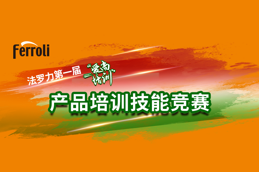 南宫电子游戏“爱尚培训”产品技术大赛火热开赛