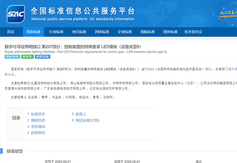 南宫NG28电源加入DALI国标制订，，，，，一连推动智能照明规范化