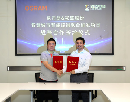 南宫NG28股份与国际照明巨头欧司朗签署战略相助协议