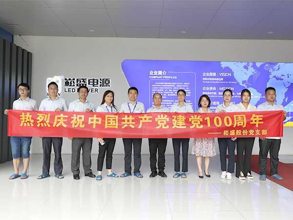 斗争百年路，，，，，启航新征程！