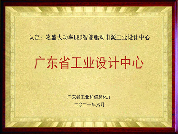 再添新手刺 ▏南宫NG28股份荣获广东省省级工业设计中心资质
