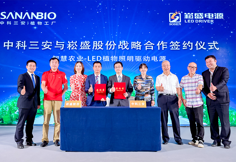 南宫NG28股份与中科三安签署植物照明战略相助协议