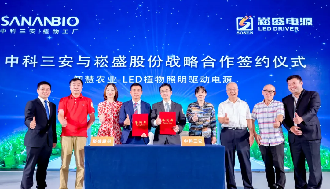 南宫NG28股份与中科三安签署植物照明战略相助协议