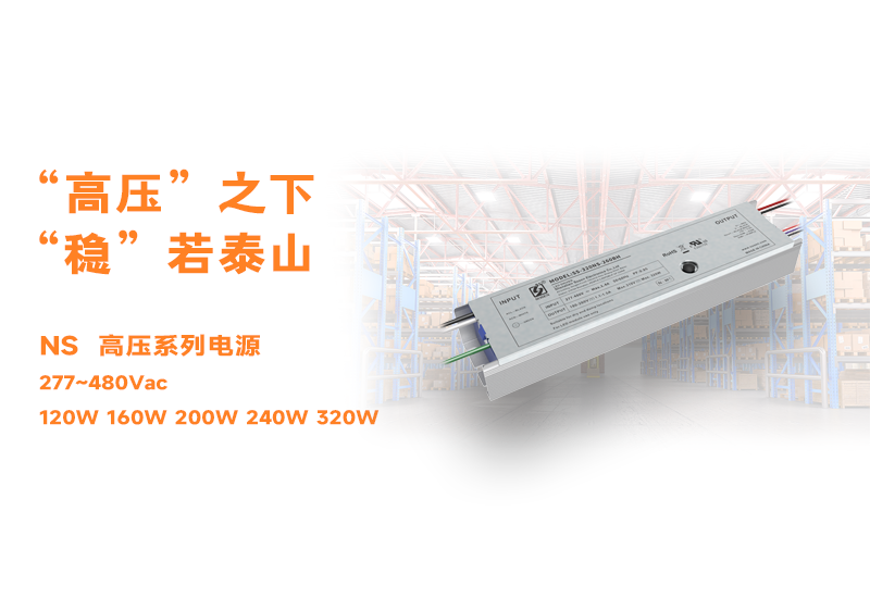 新品资讯 ▏南宫NG28NS高压长条型非隔离系列电源宣布
