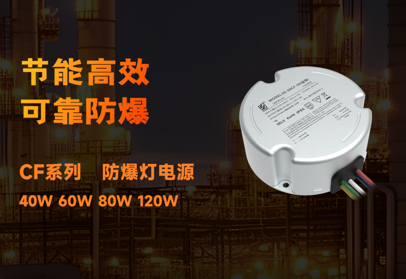 新品资讯 ▏南宫NG28CF系列防爆电源宣布